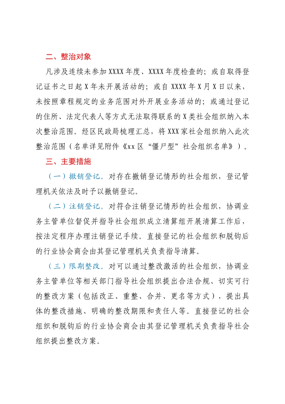 区“僵尸型”社会组织专项整治行动实施方案_第2页
