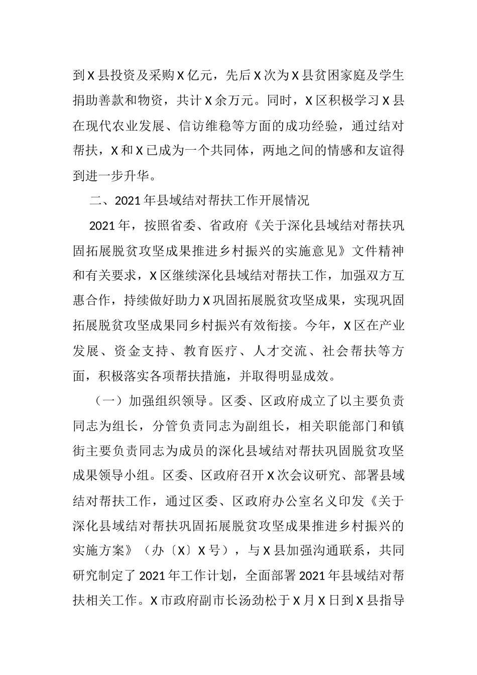 区2021年县域结对帮扶工作总结 - 副本_第2页
