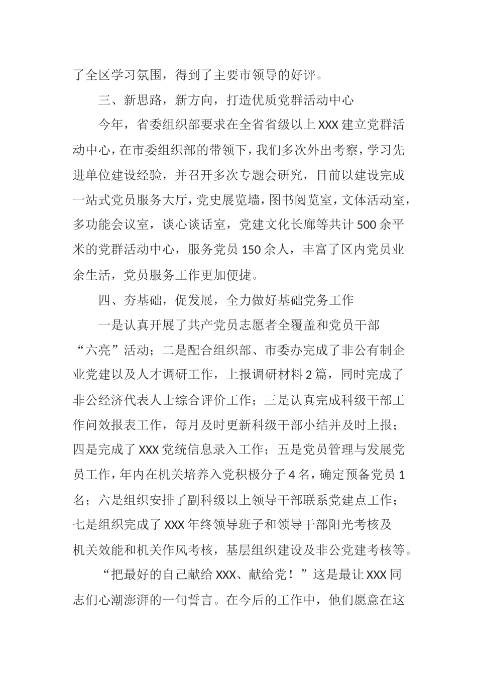 党支部参评先进基层党组织典型事迹_第3页