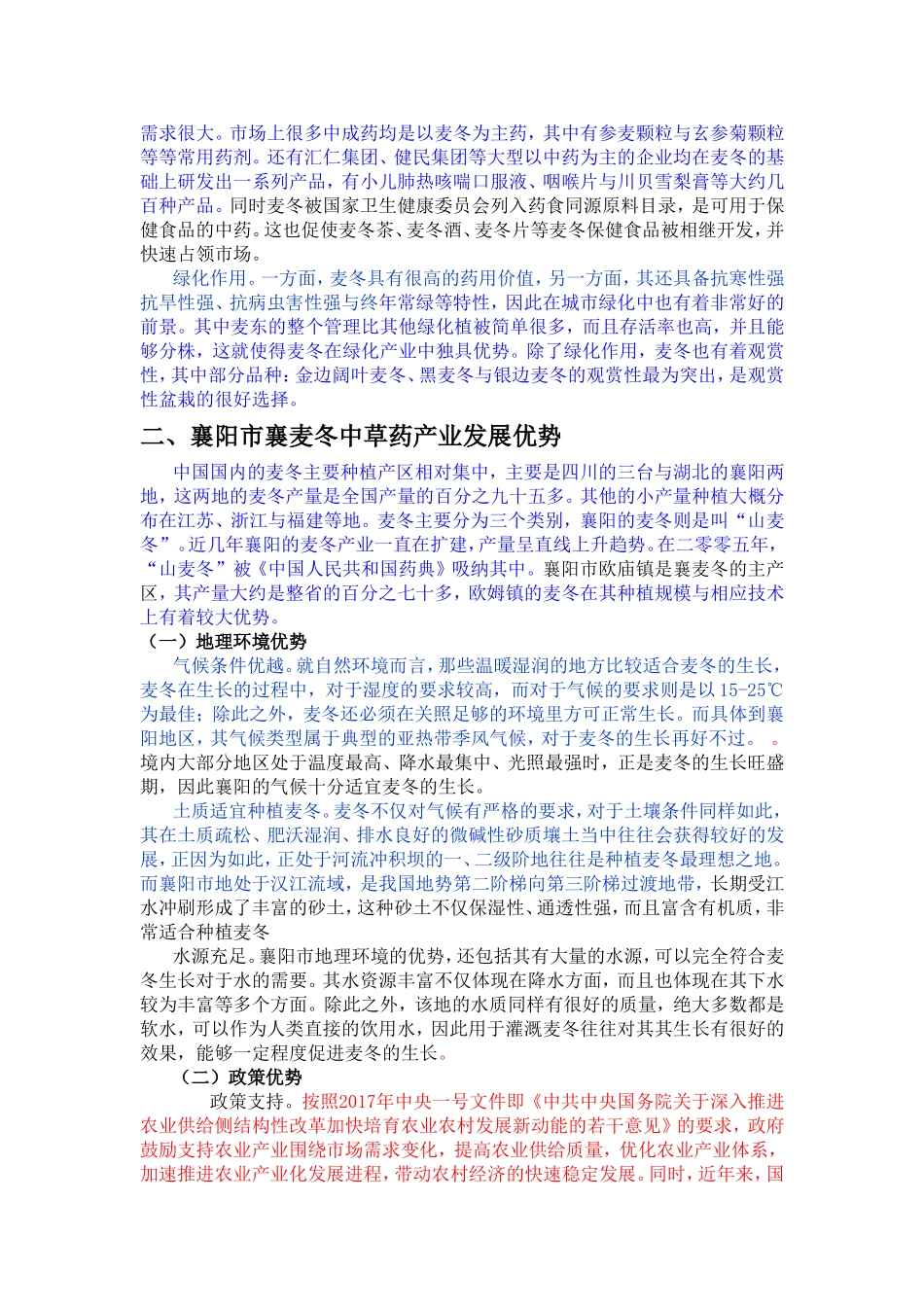 襄阳市“襄麦冬”中草药产业发展对策研究_第3页