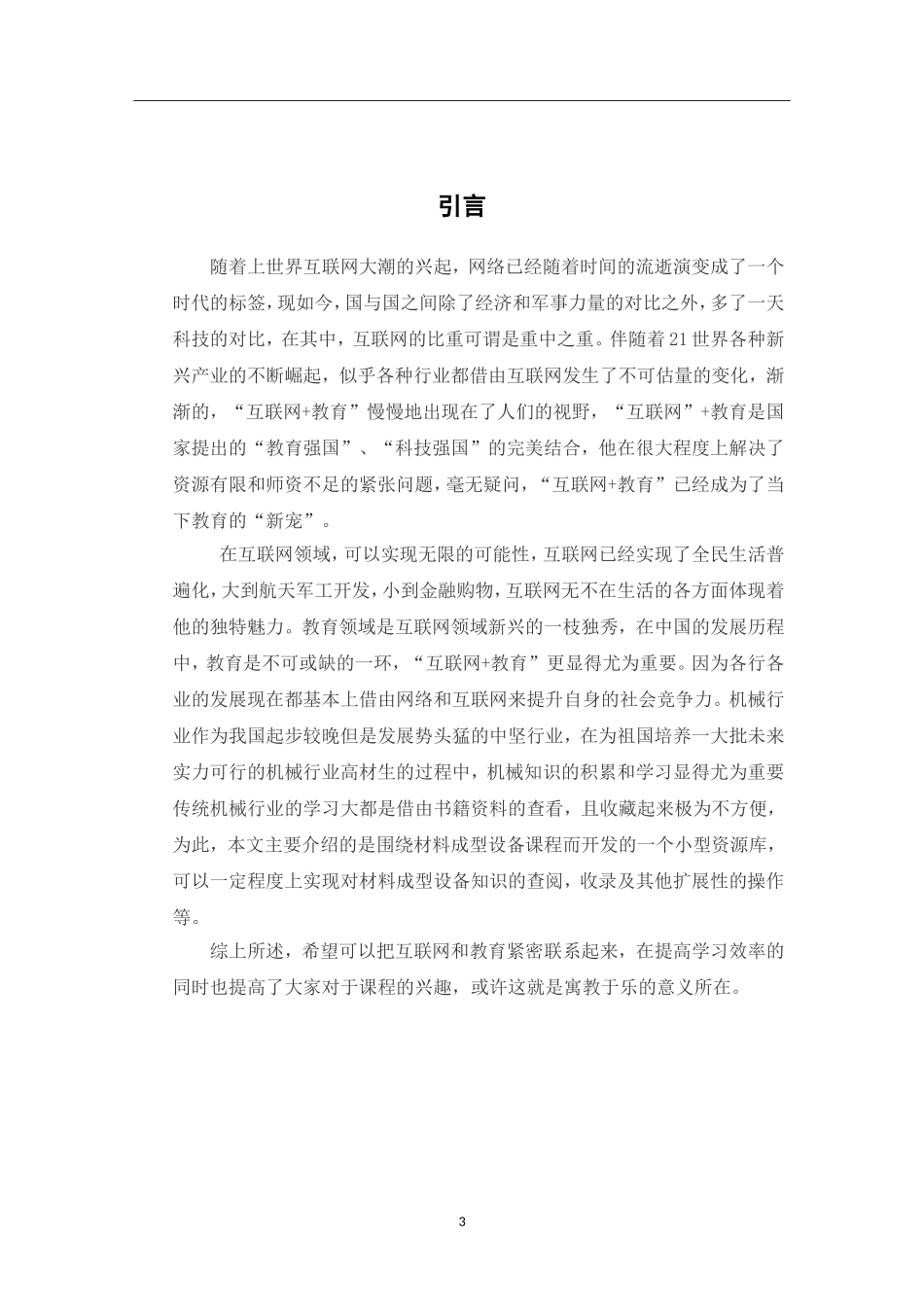 基于PHP的材料成型设备课程资源库设计_第3页