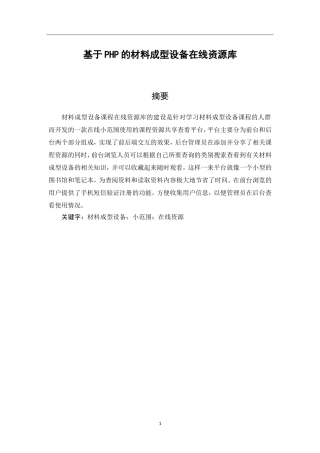 基于PHP的材料成型设备课程资源库设计