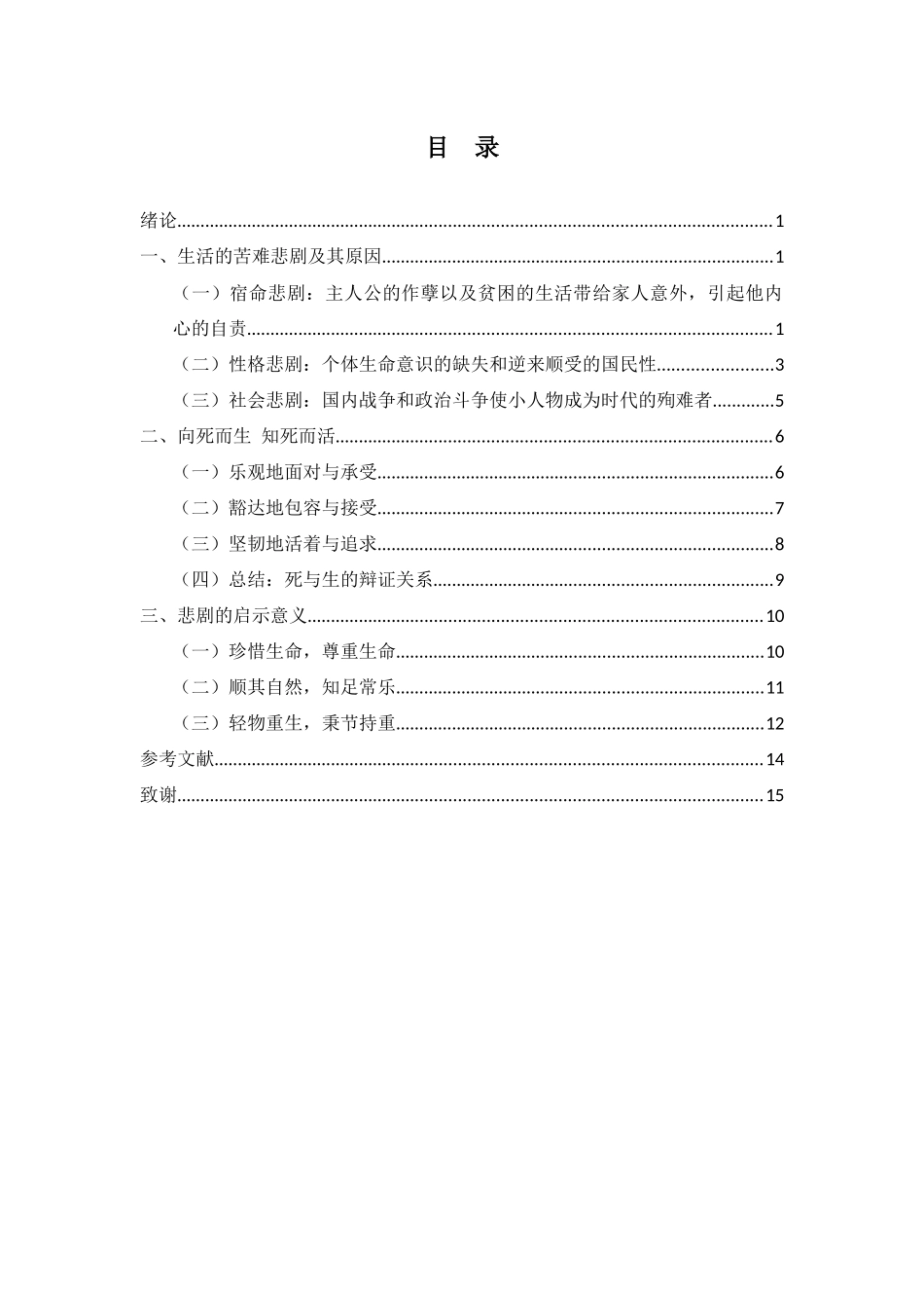 向死而生 知死而活——浅论余华《活着》的生命信仰_第2页
