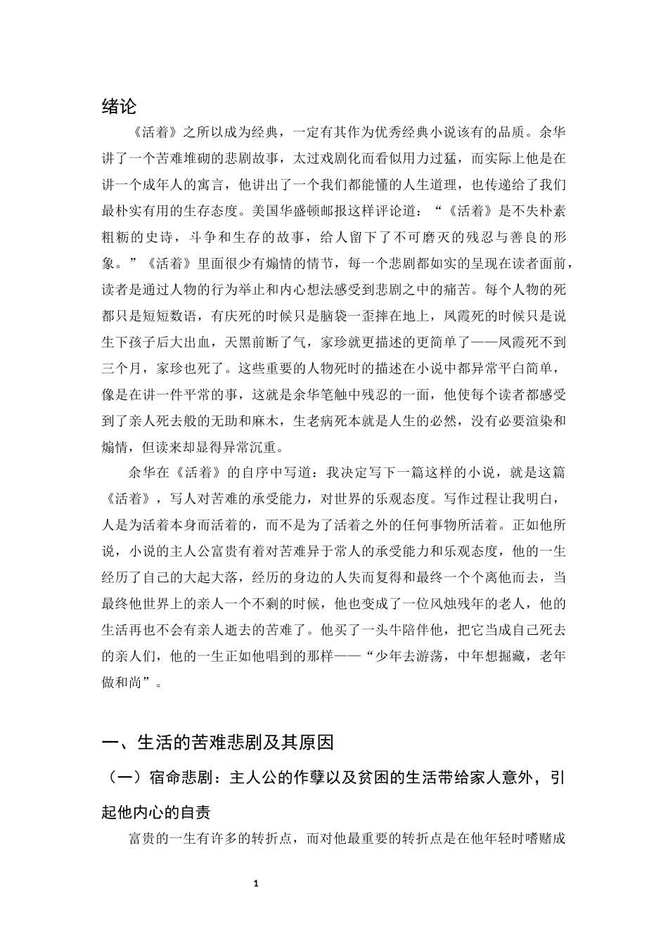 向死而生 知死而活——浅论余华《活着》的生命信仰_第3页