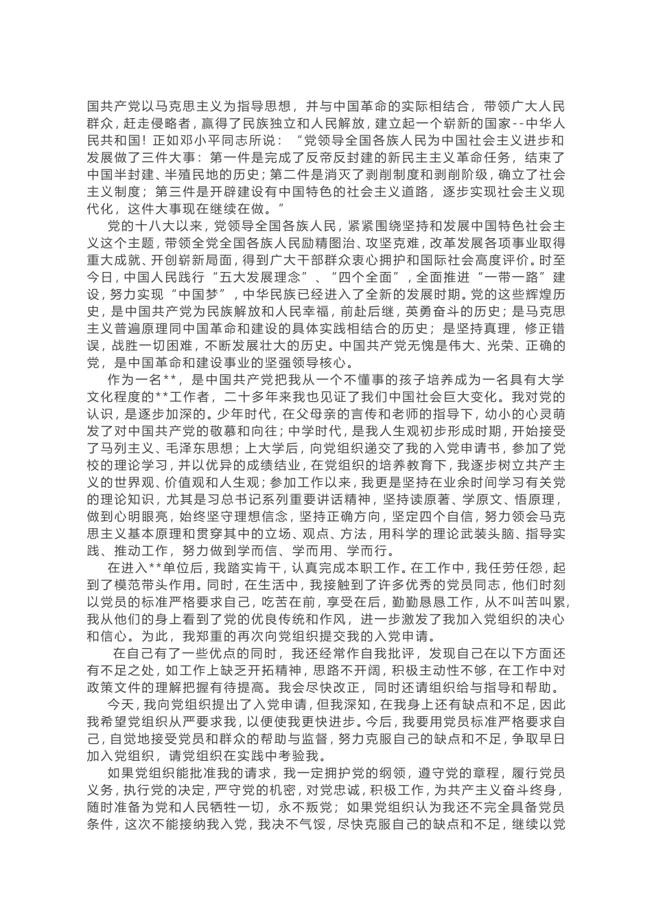 党支部常用文书格式汇总  入党申请书等_第2页