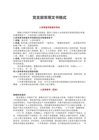 党支部常用文书格式汇总  入党申请书等