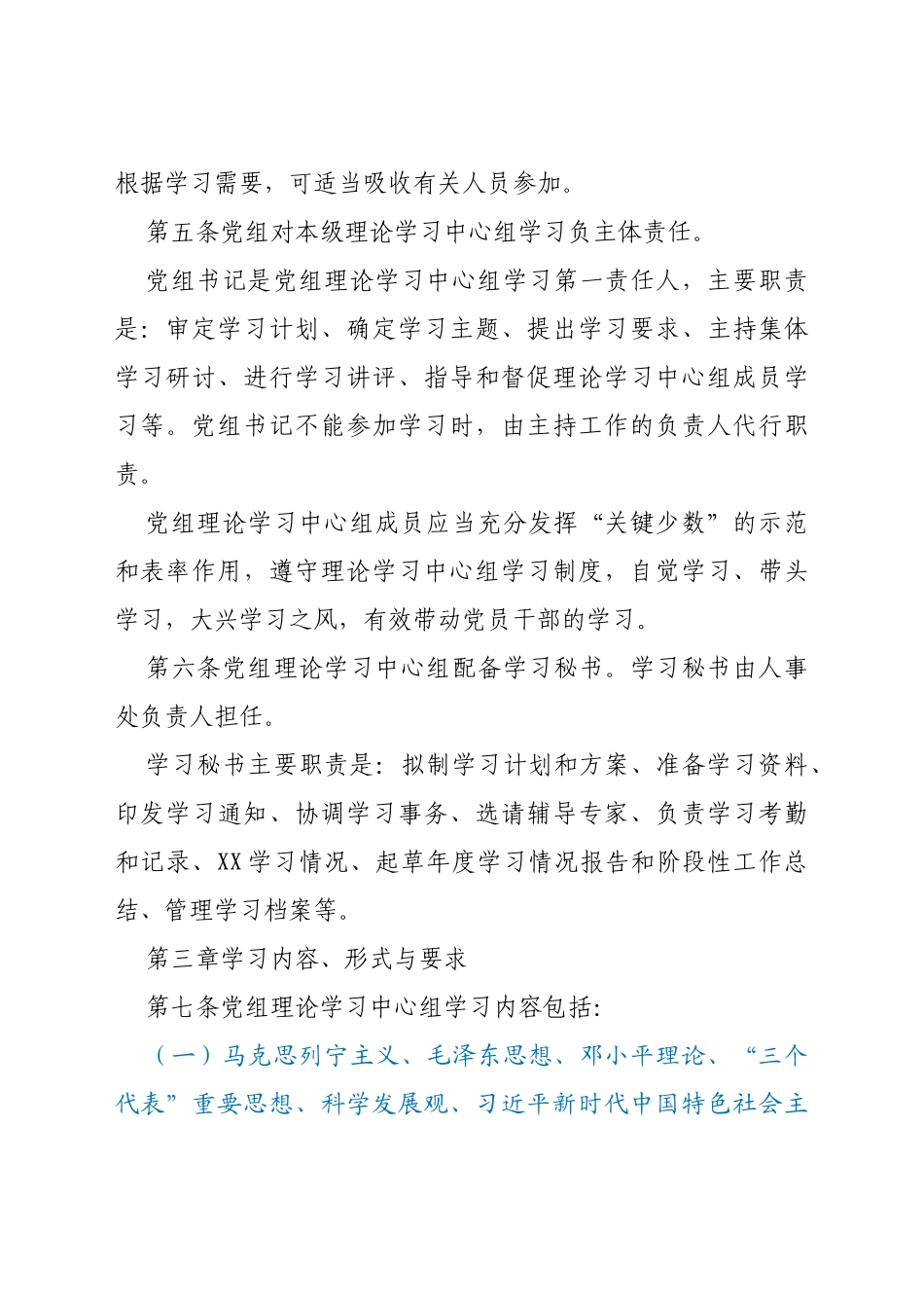 XX局党组理论学习中心组学习制度_第2页