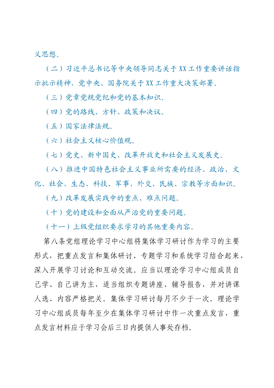 XX局党组理论学习中心组学习制度_第3页