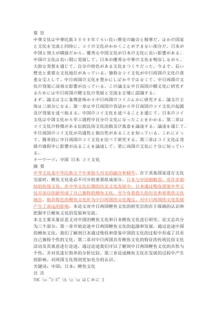 象徴意味から見る中日両国のコイ文化