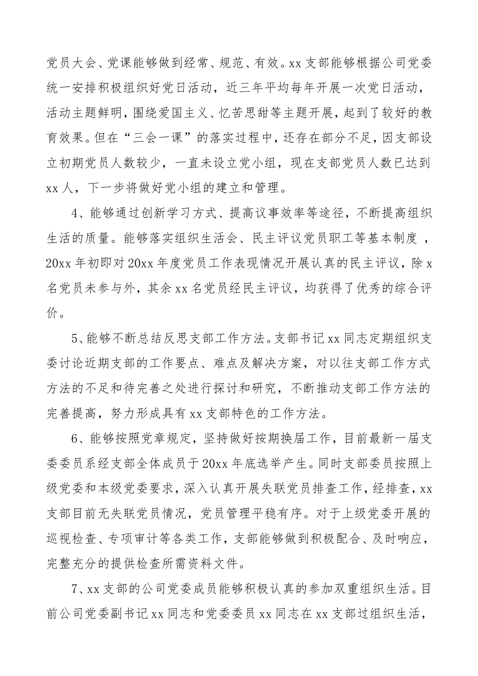 党支部灯下黑问题专项整治工作情况自查报告_第2页