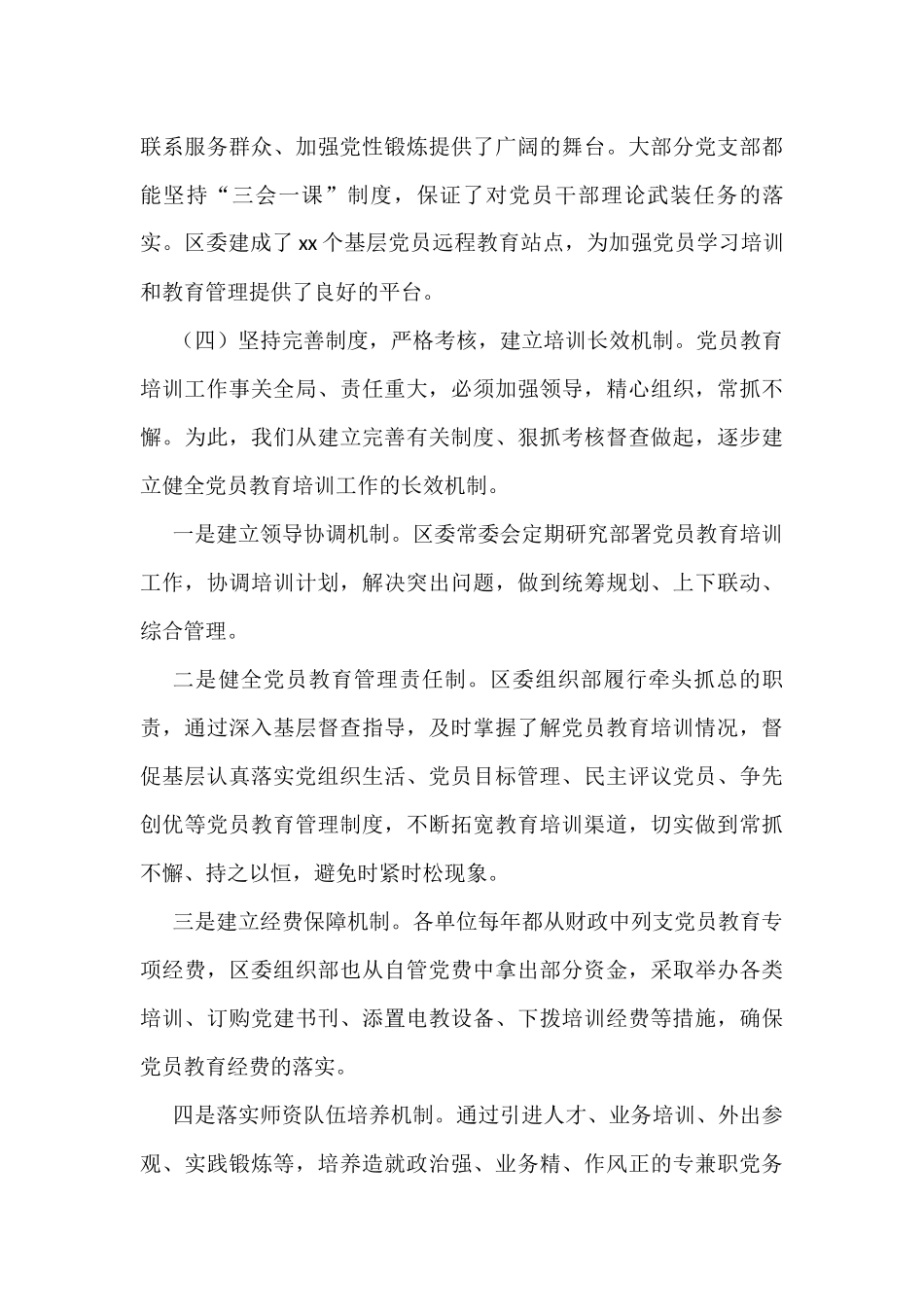 区党员教育培训规划实施情况中期评估总结_第3页