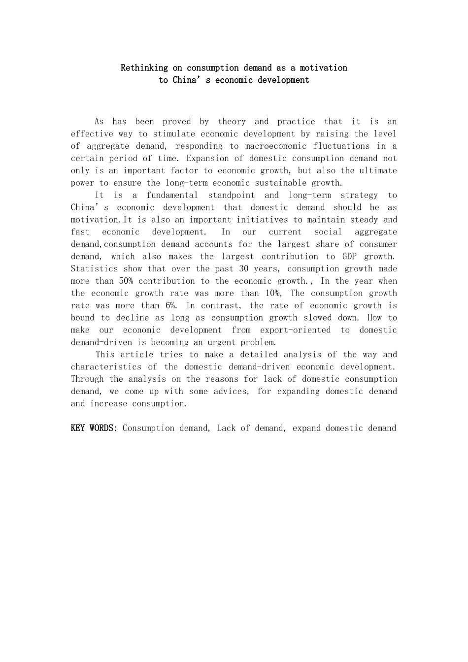 消费需求驱动我国经济发展的再思考_第2页