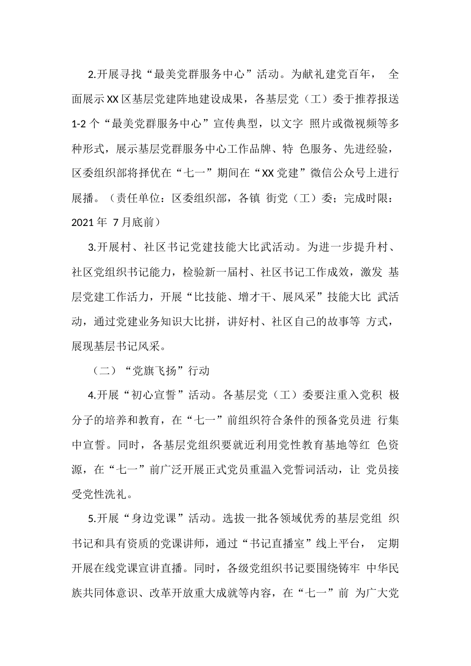 区关于推进组织工作提升年活动的实施方案_第2页