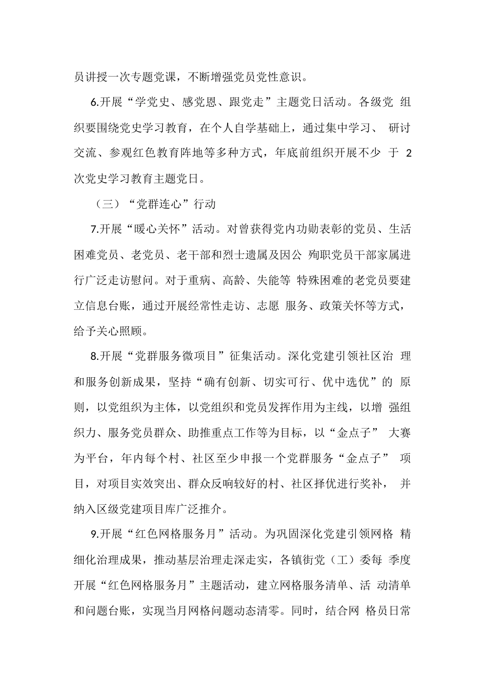区关于推进组织工作提升年活动的实施方案_第3页