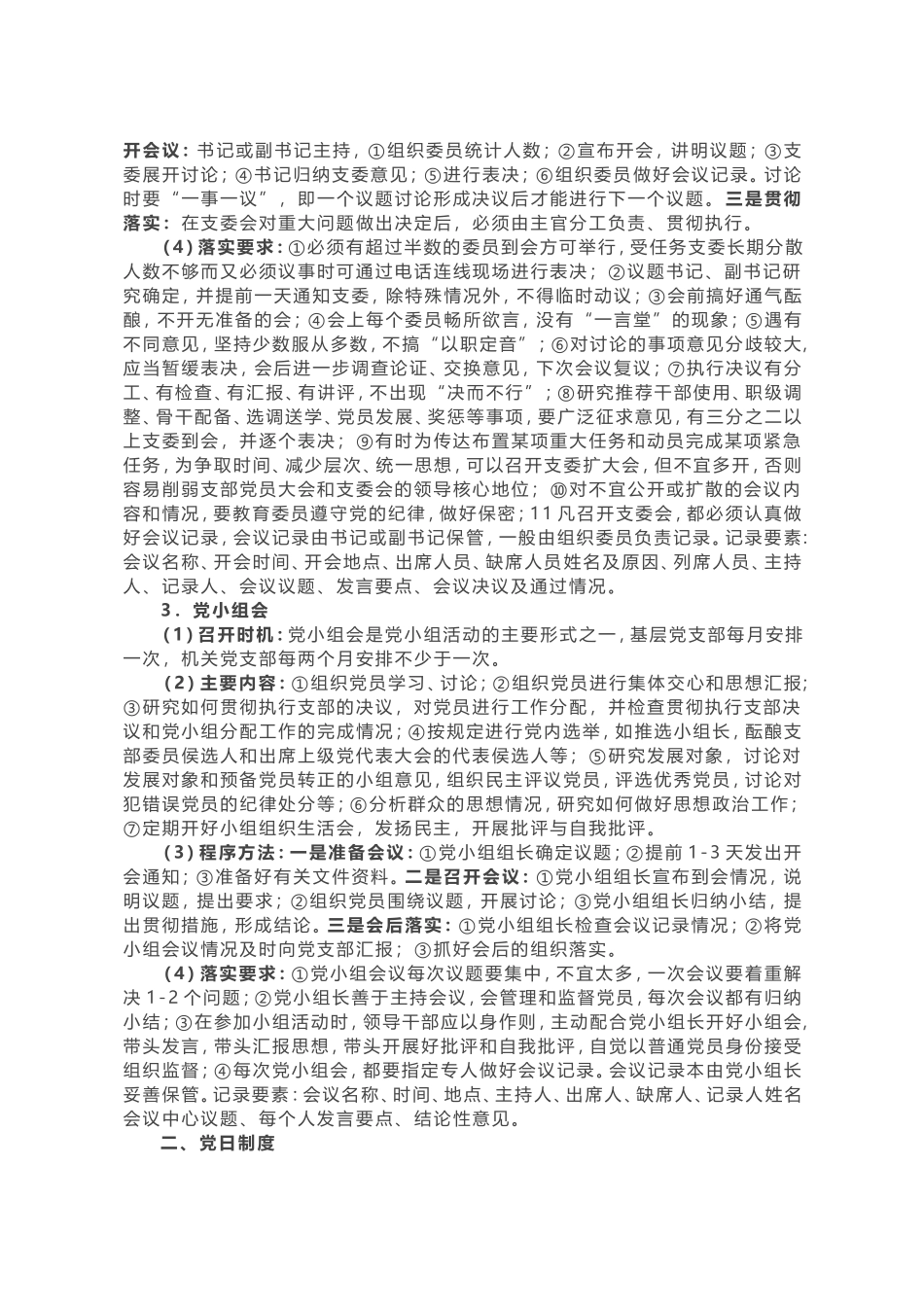 党支部七项组织生活制度落实规范_第2页