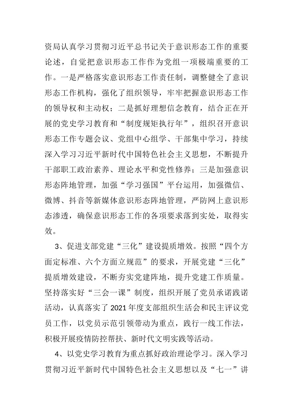 区国资局2021工作总结和2022年工作打算_第2页