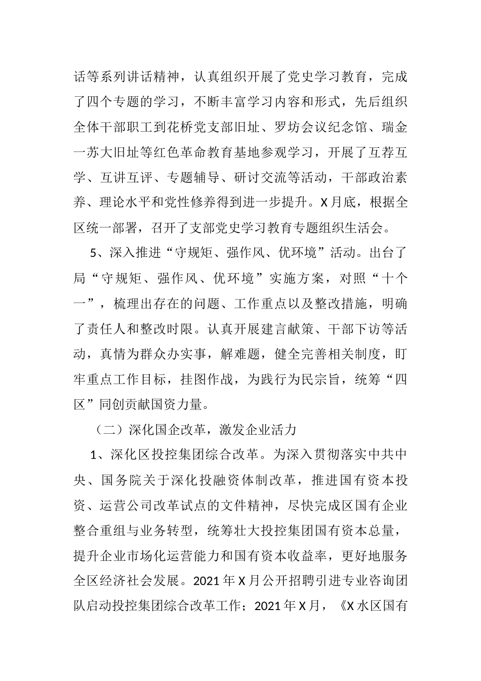 区国资局2021工作总结和2022年工作打算_第3页