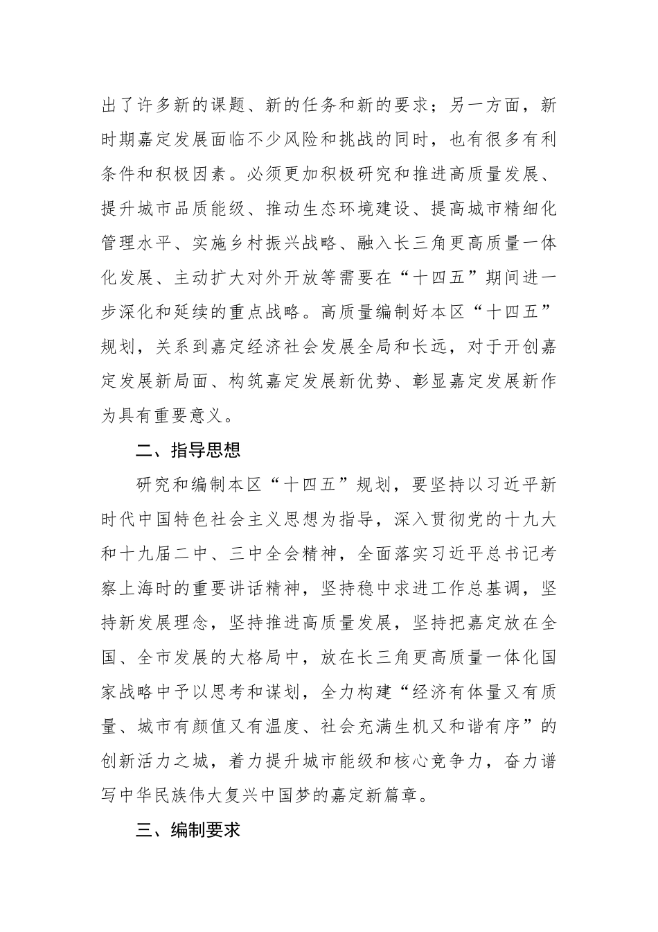 XX区“十四五”规划编制工作方案_第2页