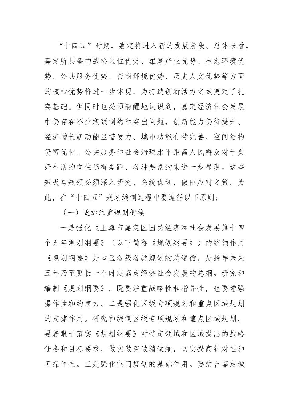 XX区“十四五”规划编制工作方案_第3页