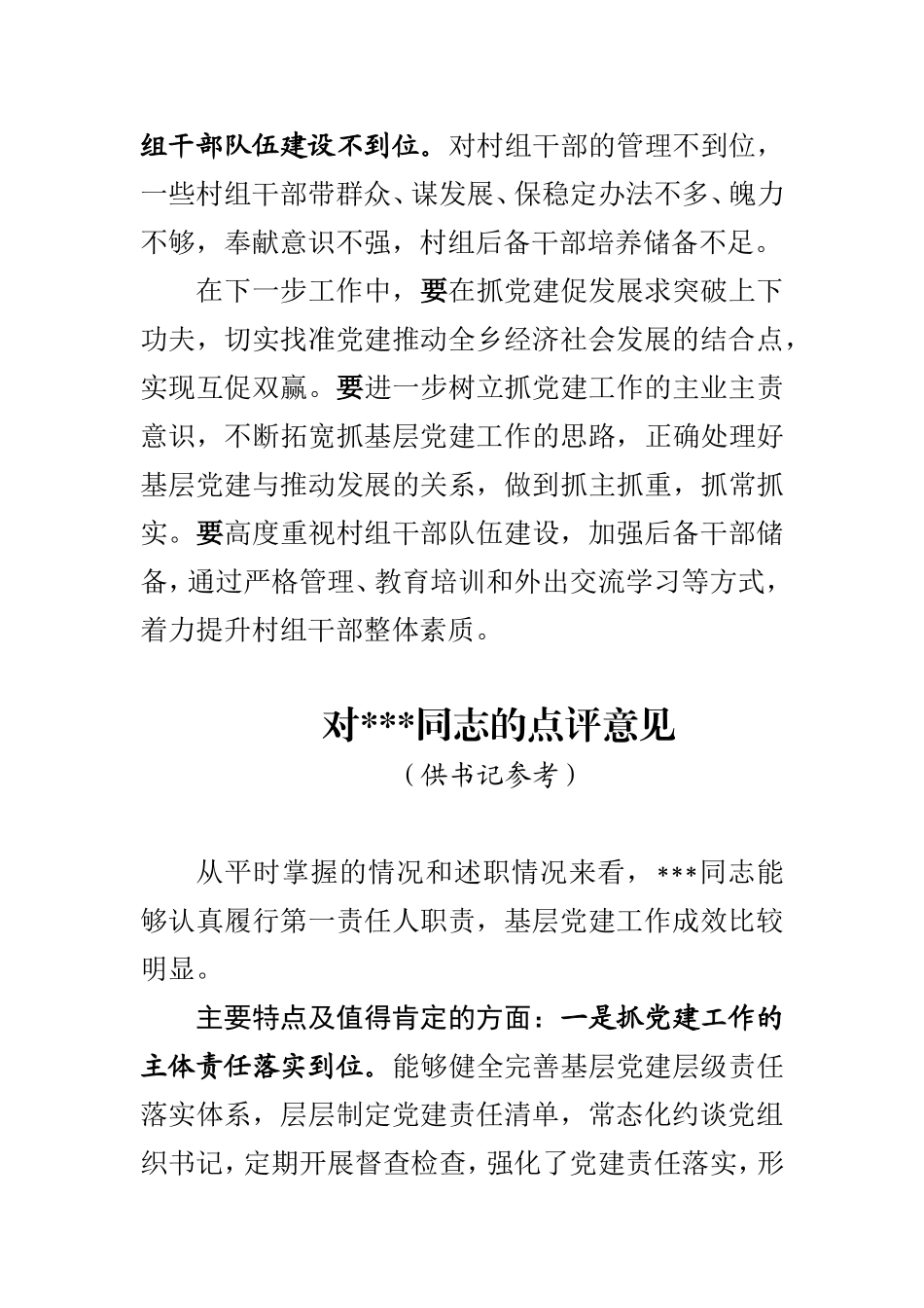 党支部书记述职评议点评意见_第2页