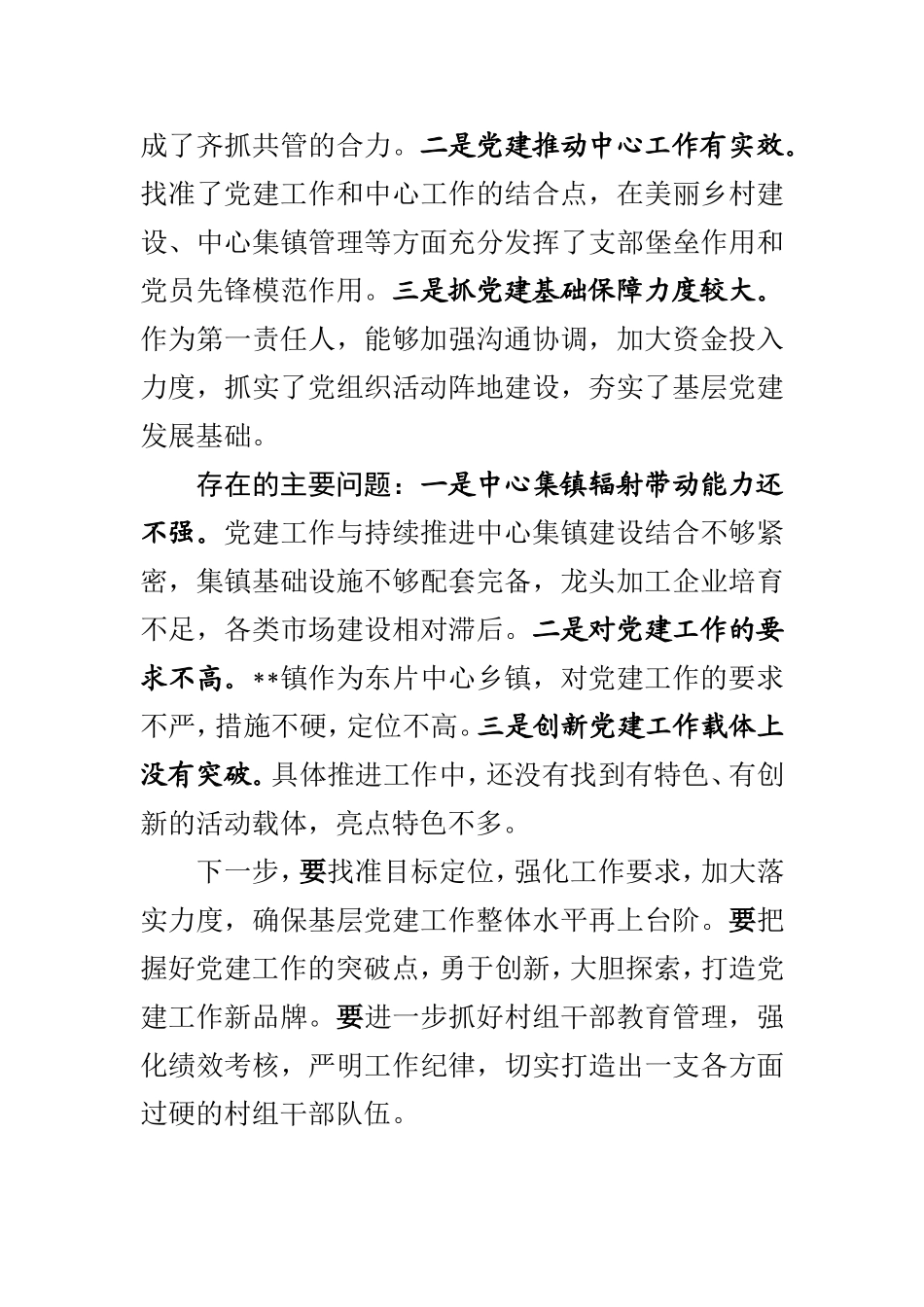 党支部书记述职评议点评意见_第3页