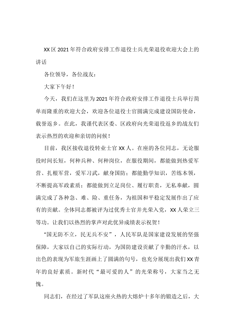 XX区2021年符合政府安排工作退役士兵光荣退役欢迎大会上的讲话_第1页