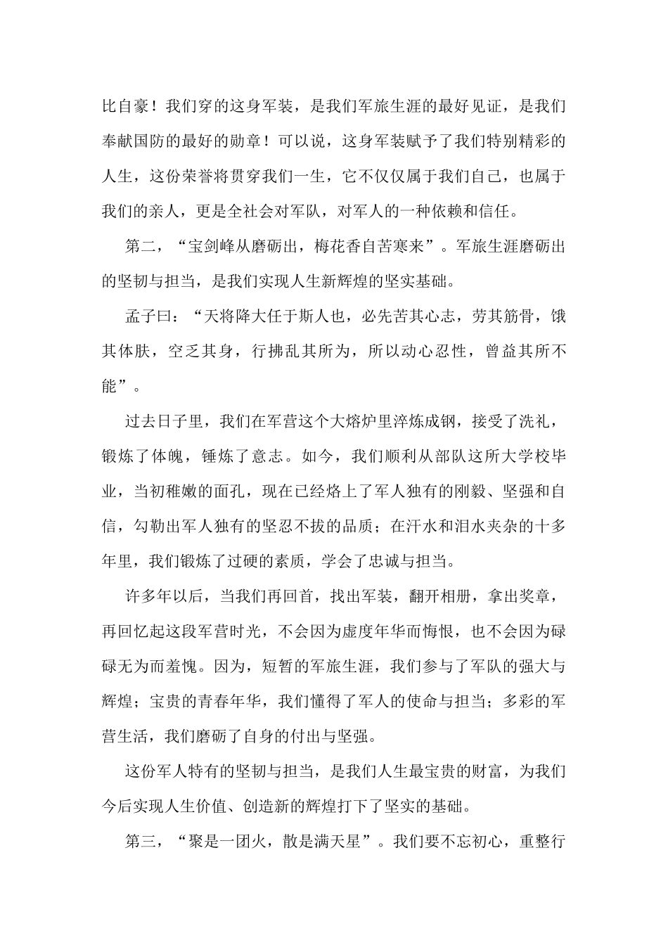 XX区2021年符合政府安排工作退役士兵光荣退役欢迎大会上的讲话_第3页