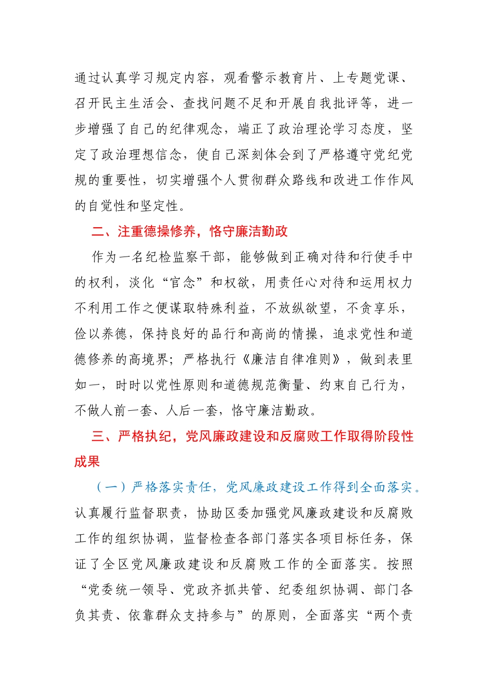 区纪委书记监委主任2020年述职述廉报告_第2页