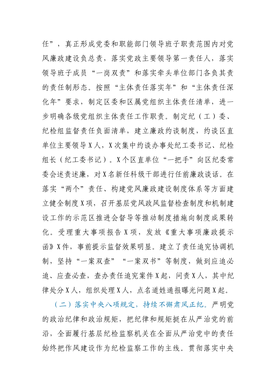 区纪委书记监委主任2020年述职述廉报告_第3页