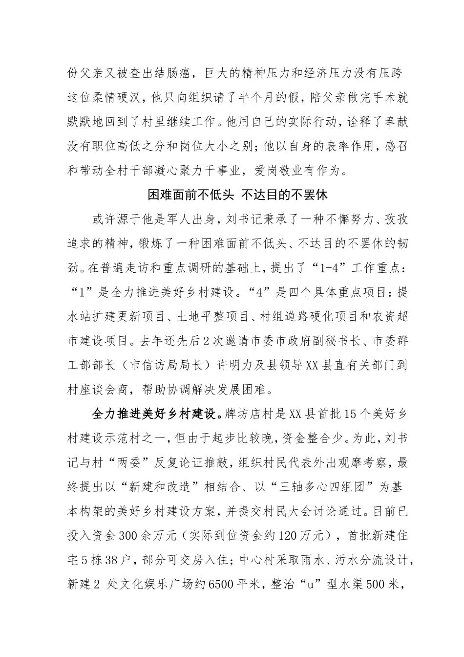 第一书记先进事迹材料高标准_第3页