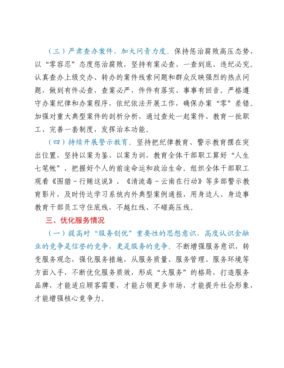 xx区农村信用合作联社2021年度工作情况总结_第3页