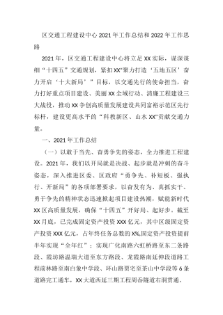 区交通工程建设中心2021年工作总结和2022年工作思路