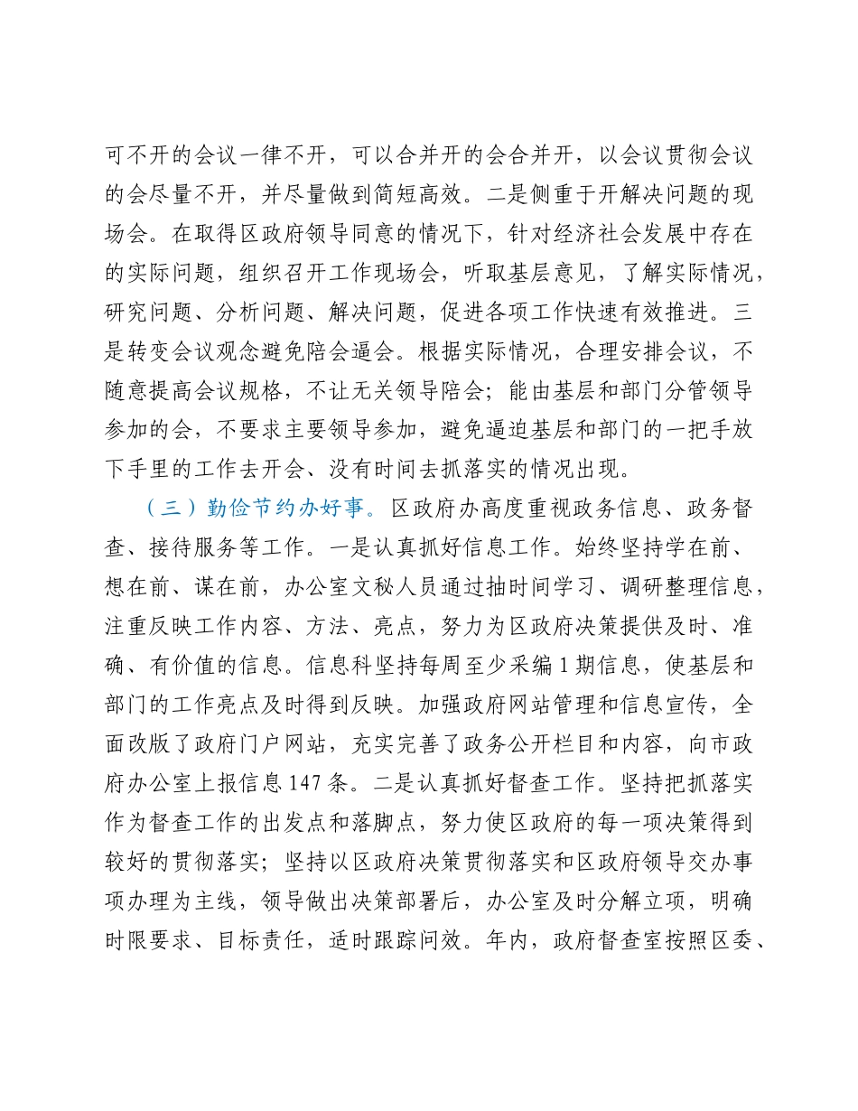 xx区人民政府办公室2021年度工作情况总结_第2页