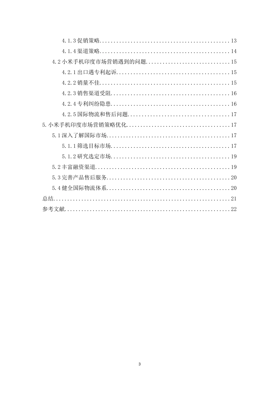 小米手机开拓印度市场营销策略分析_第3页