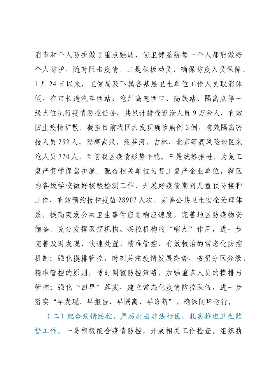 xx区卫健局2020年重点工作总结_第2页