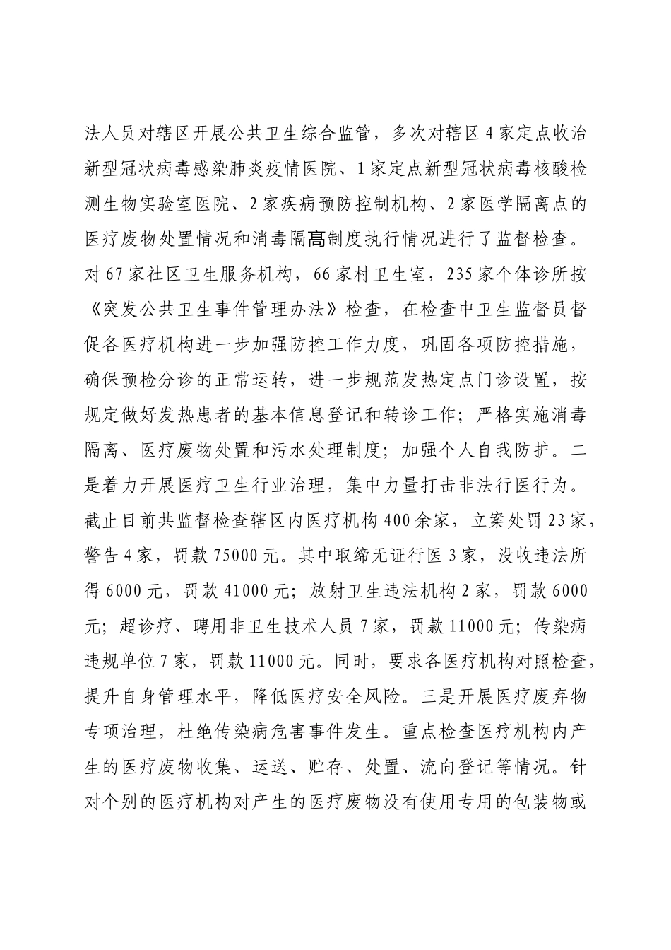 xx区卫健局2020年重点工作总结_第3页