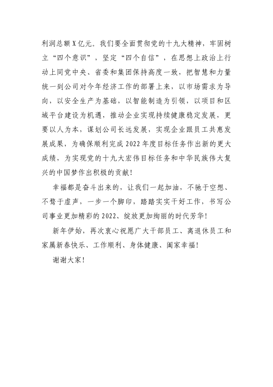 董事长2022年新春祝辞_第2页