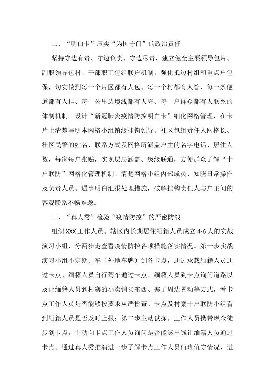 XX区疫情防控、边境管控工作主要做法_第2页