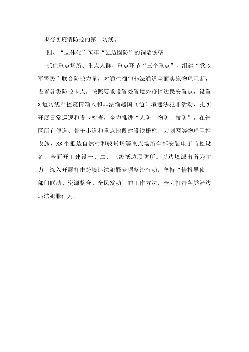 XX区疫情防控、边境管控工作主要做法_第3页