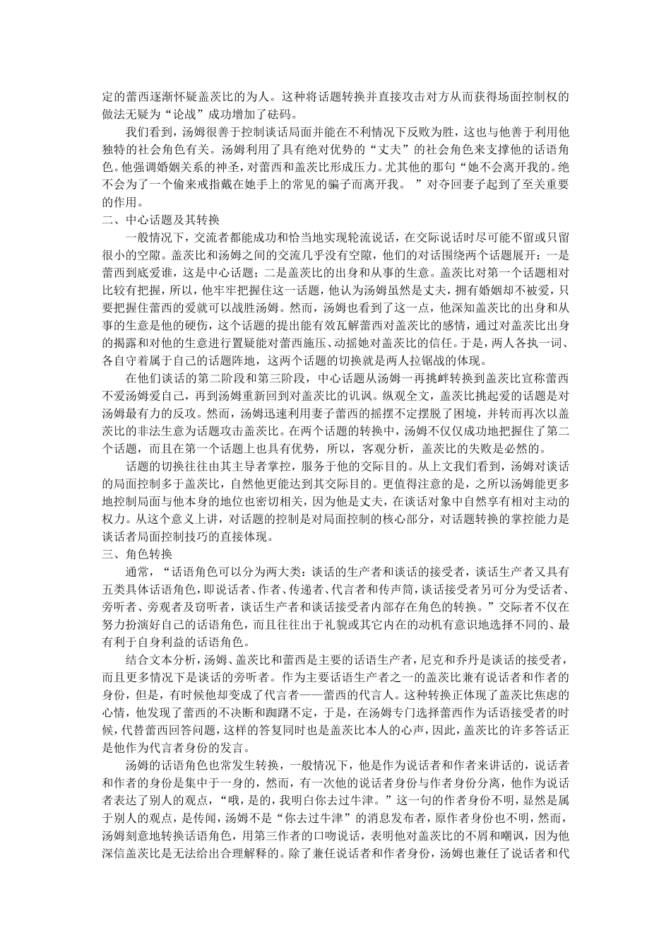 小说《了不起的盖茨比》中的语言技巧分析_第2页