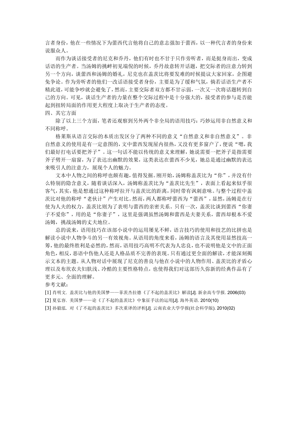 小说《了不起的盖茨比》中的语言技巧分析_第3页