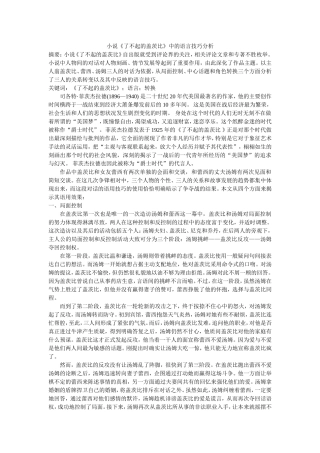 小说《了不起的盖茨比》中的语言技巧分析