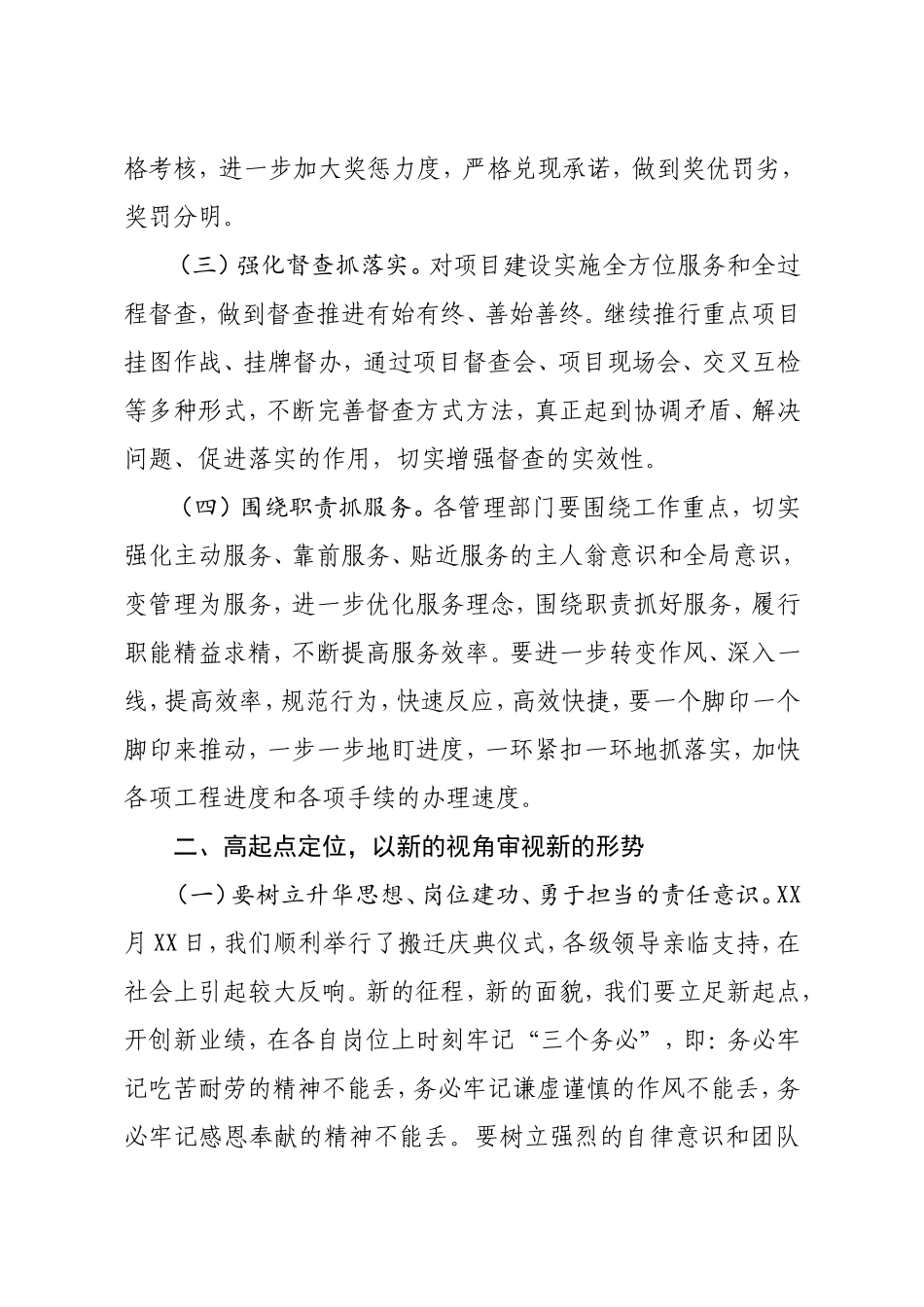 董事长在集团冲刺年度目标任务推进会上的讲话_第2页