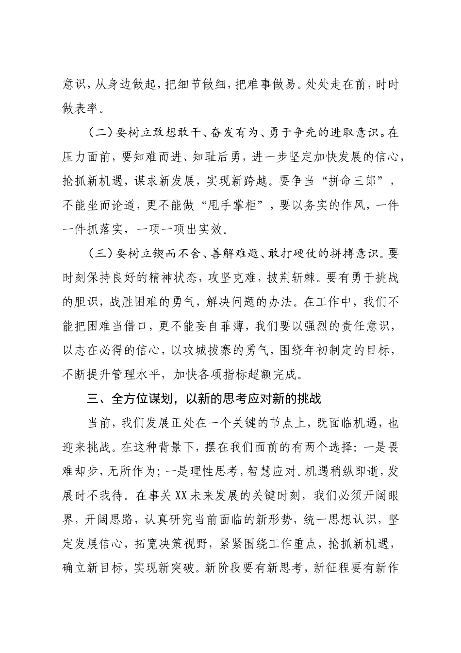 董事长在集团冲刺年度目标任务推进会上的讲话_第3页