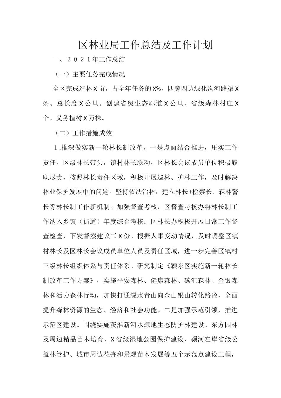 区林业局工作总结及工作计划_第1页