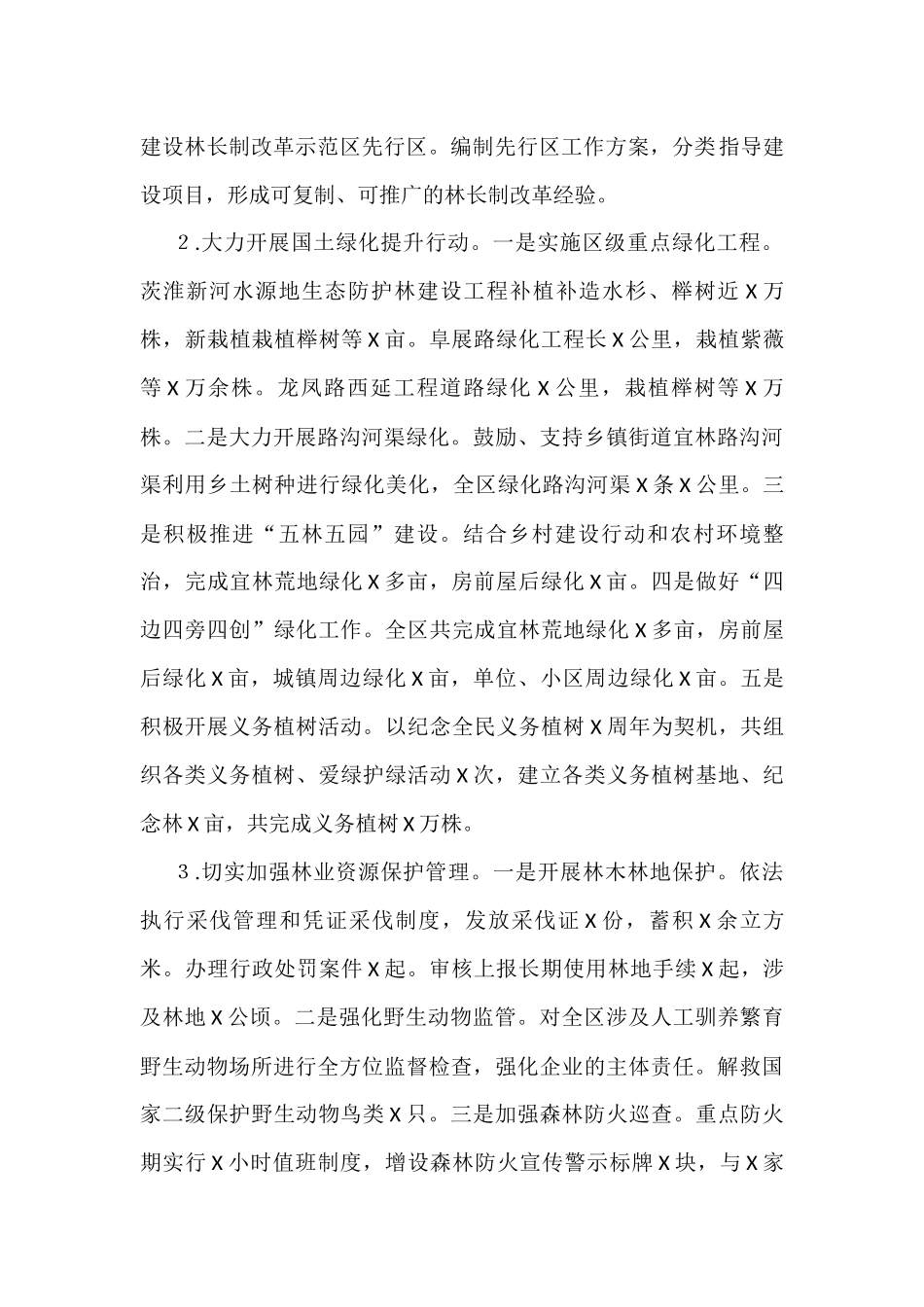 区林业局工作总结及工作计划_第2页