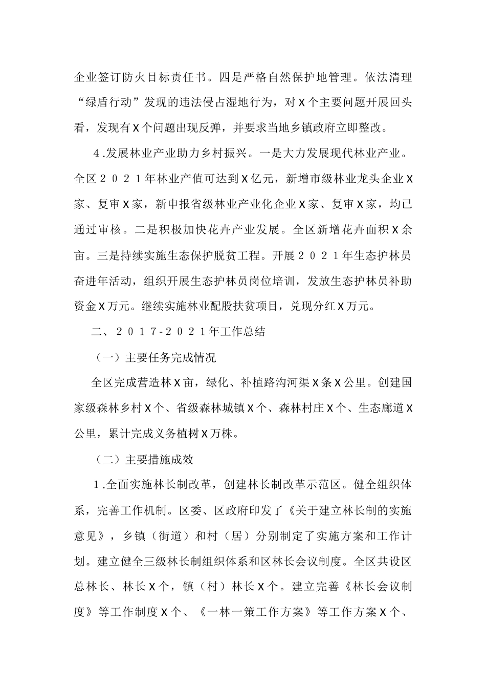区林业局工作总结及工作计划_第3页