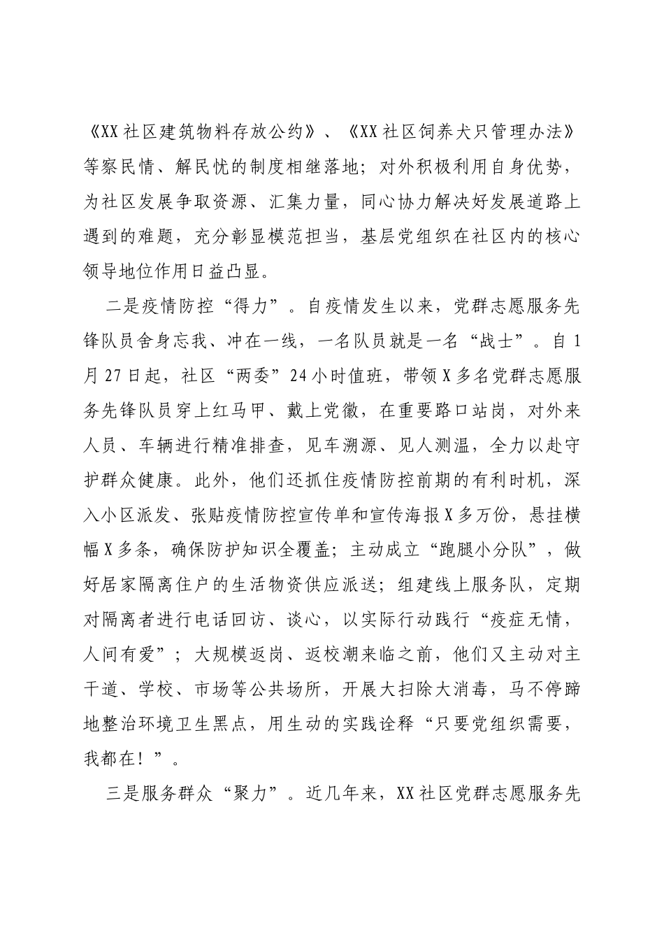 XX社区党群志愿服务先锋队建设经验介绍材料_第2页