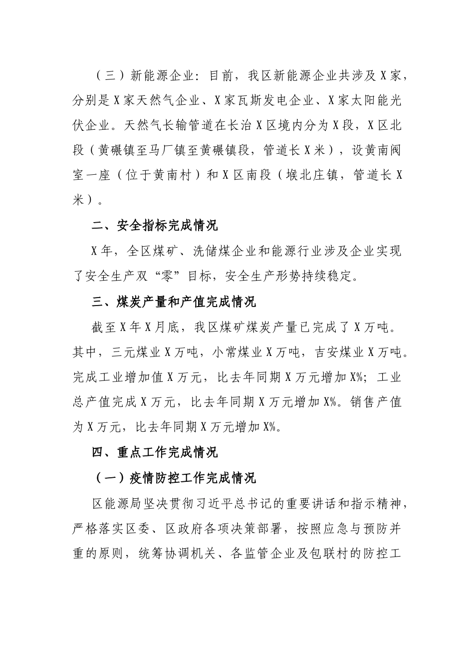 区能源局X年工作总结暨工作计划_第2页