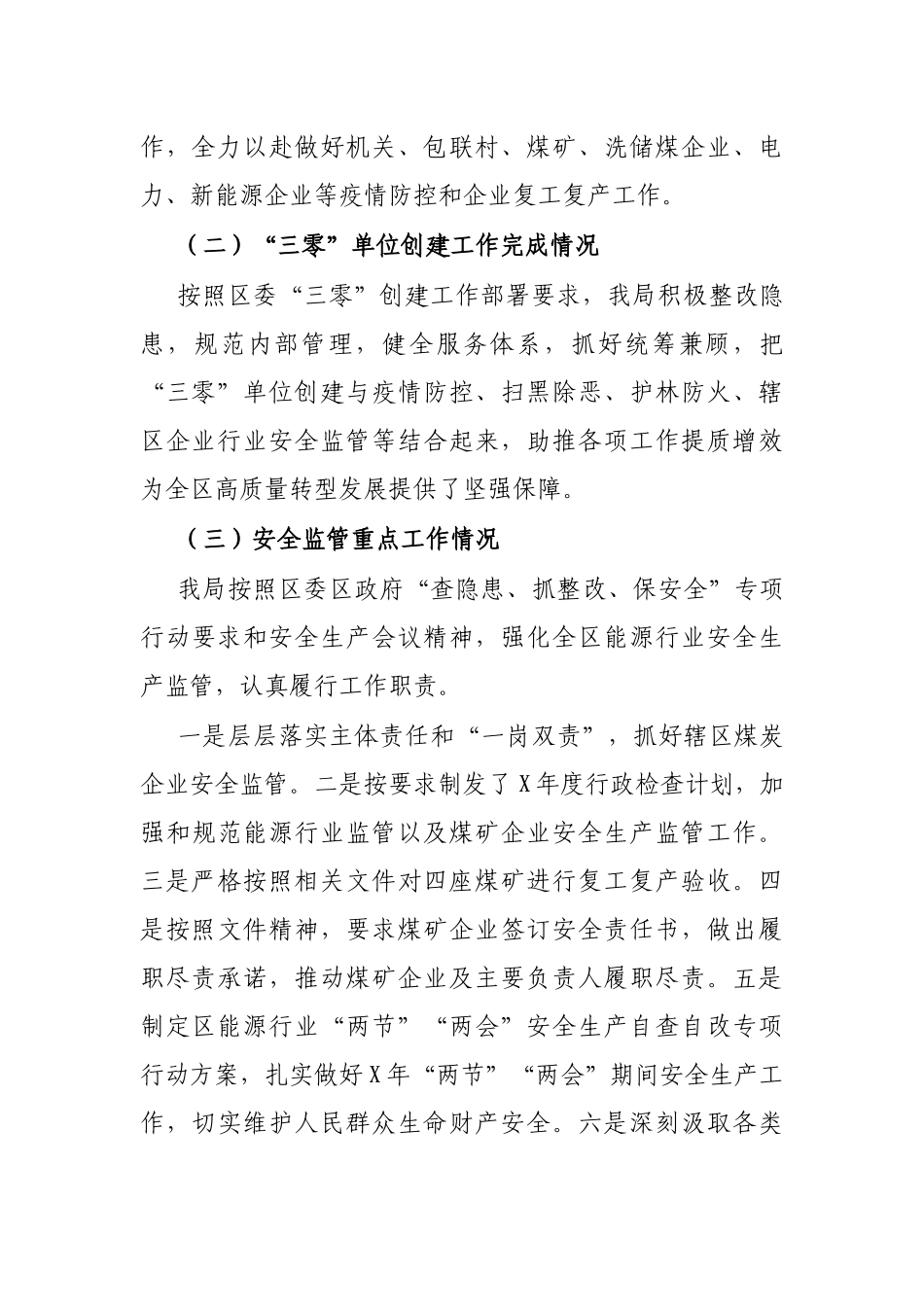 区能源局X年工作总结暨工作计划_第3页